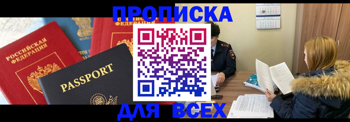 прописка ребенка в Сердобске