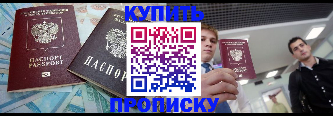 прописка законно в Сердобске